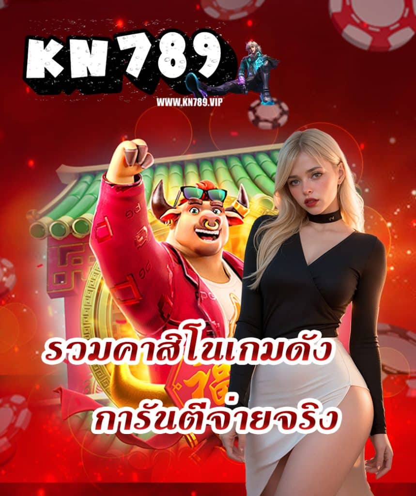 kn789 โปรโมชั่น